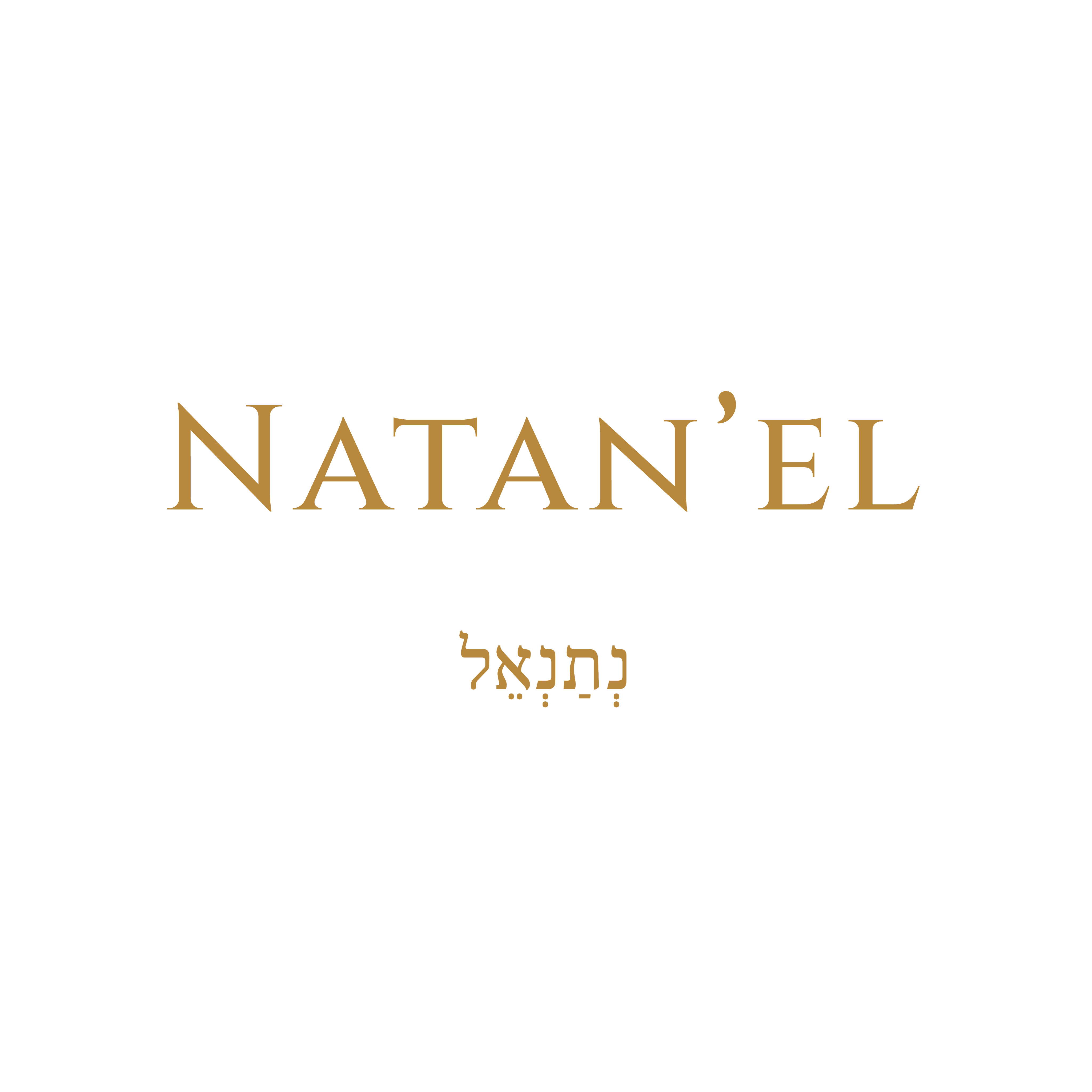Natan'el ロゴ — ゴールドの欧文 NATAN'EL とヘブライ文字 נתנאל